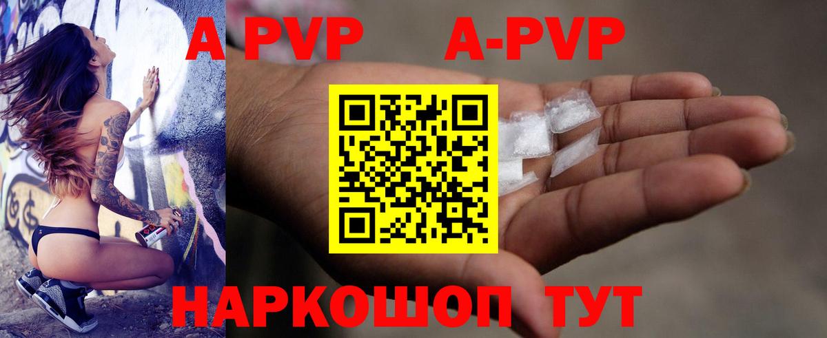 A PVP Соль Бугуруслан