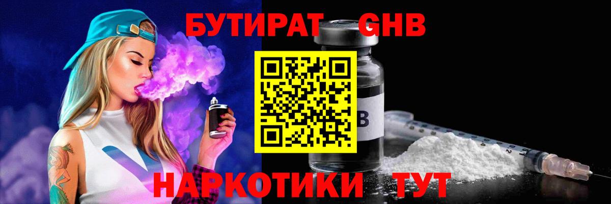 Бутират BDO 33% Бугуруслан