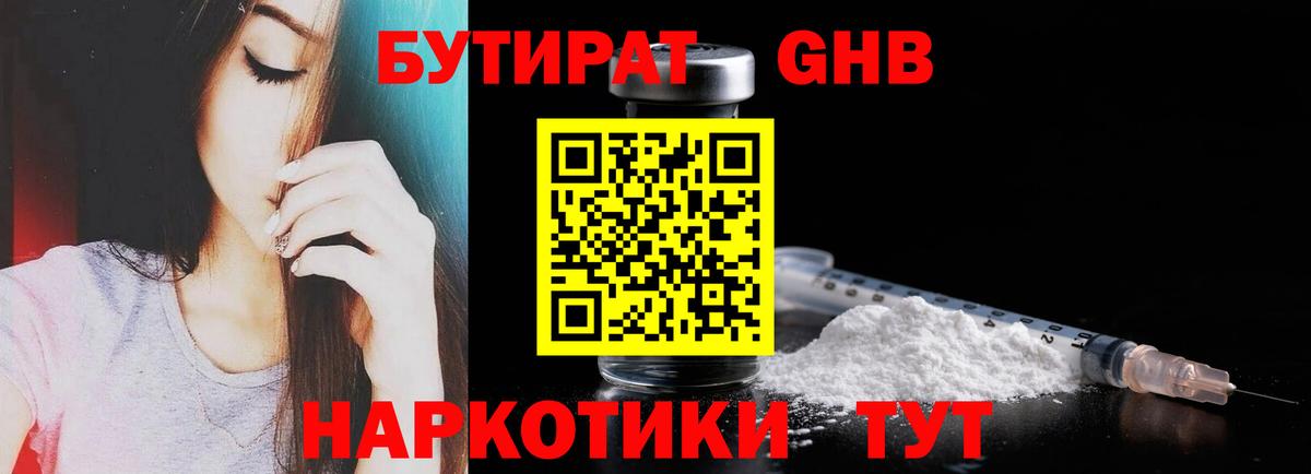 Бугуруслан  Бутират  Вход с VPN  БУТИРАТ бутик 
