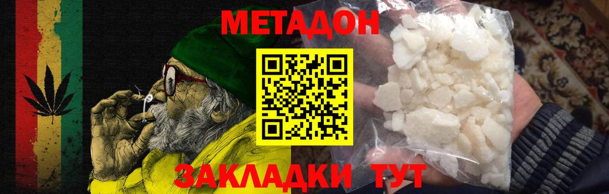 Метадон VHQ  Вход с VPN  МЕТАДОН methadone  Бугуруслан 