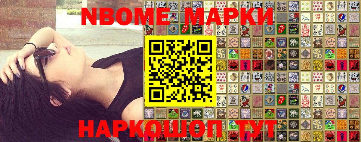 Марки N-bome 1,5мг Бугуруслан